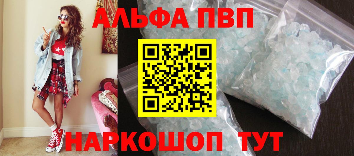 Скопин  A PVP Crystall  Вход с VPN  Alpha-PVP мука 