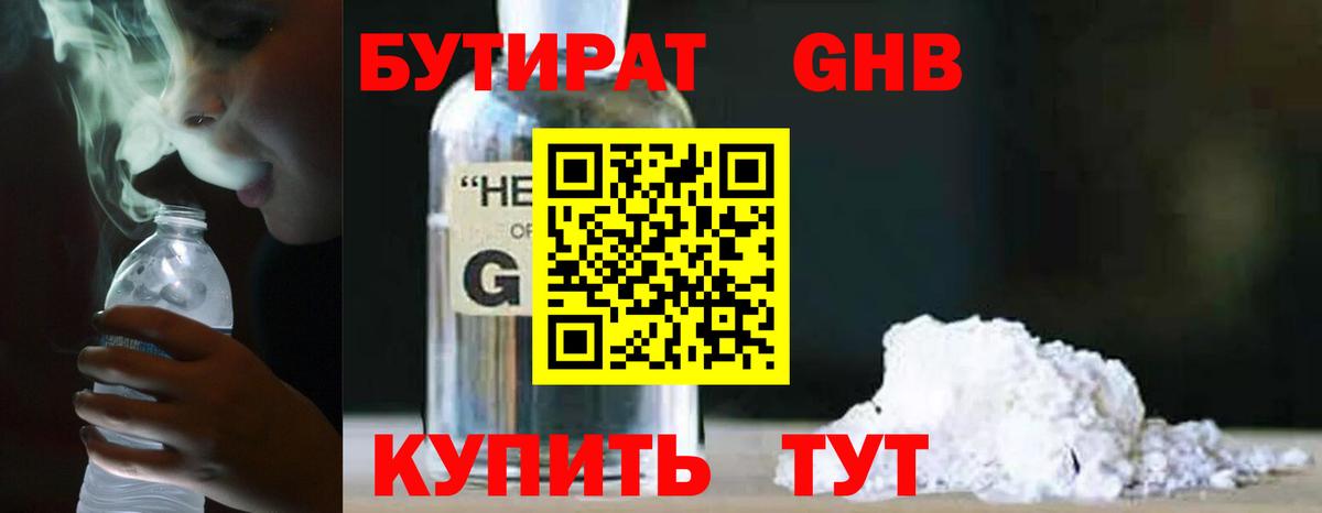 Скопин  БУТИРАТ  Вход с VPN  Бутират 1.4BDO 