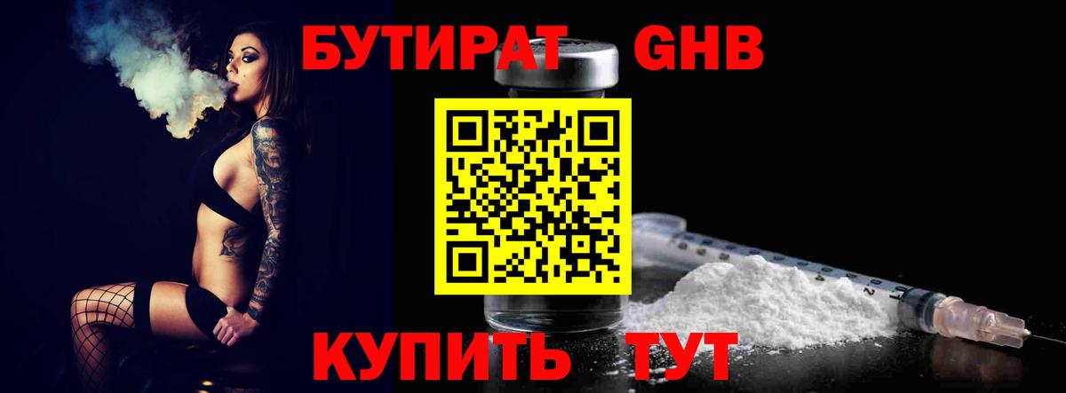 БУТИРАТ бутик Скопин