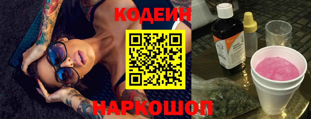 Codein напиток Lean (лин)  Вход с VPN  Кодеин напиток Lean (лин)  купить закладку  Скопин 
