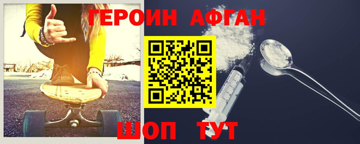 ГЕРОИН белый Скопин