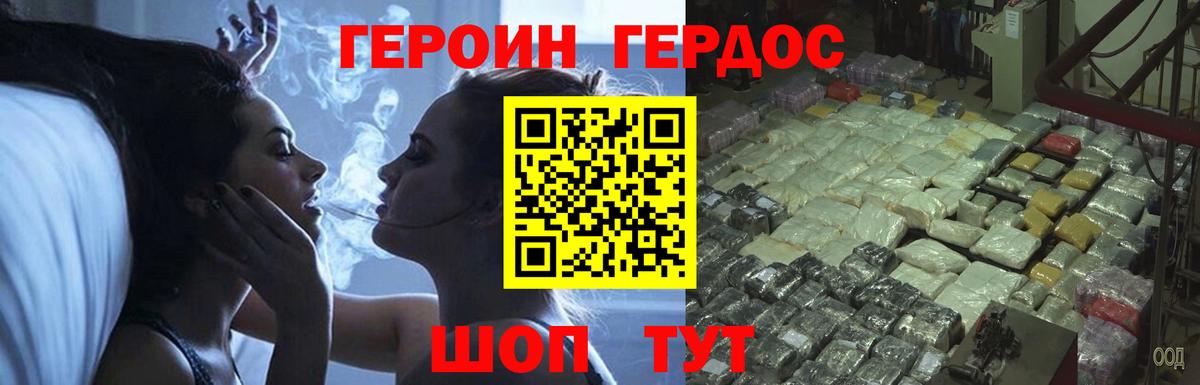 ГЕРОИН герыч  Вход с VPN  Скопин 