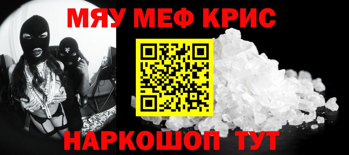 Меф мяу мяу кристаллы Скопин