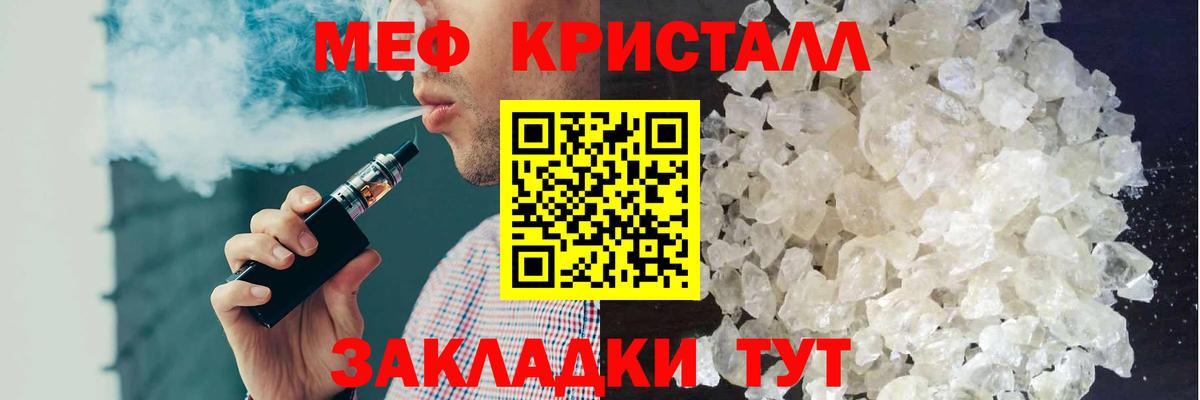 Мефедрон кристаллы  Мефедрон  МЕФ мяу мяу  Скопин  Вход с VPN  МЕФ 