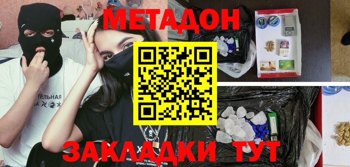 МЕТАДОН мёд  Вход с VPN  Метадон кристалл  Скопин 